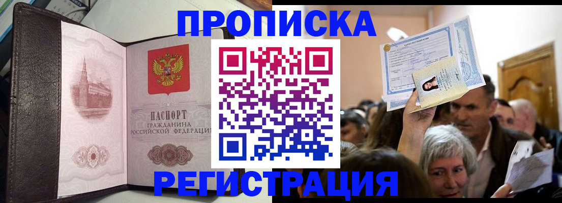 прописка законно в Аксае