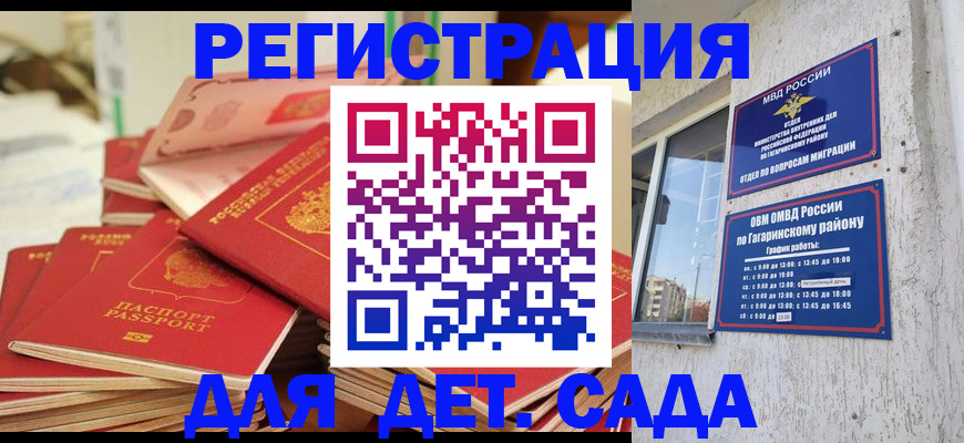 регистрация для дет. сада в Аксае