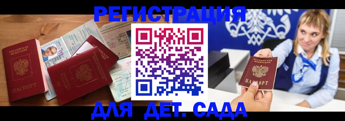 временная регистрация купить в Аксае