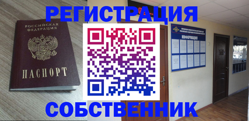 прописка в квартире в Аксае