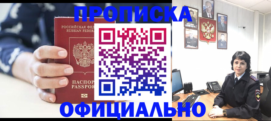 временная прописка в Аксае