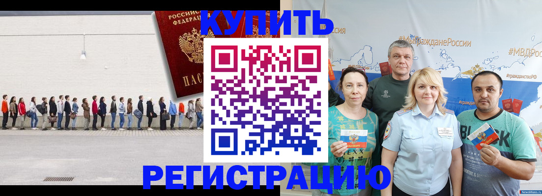 прописка законно в Аксае