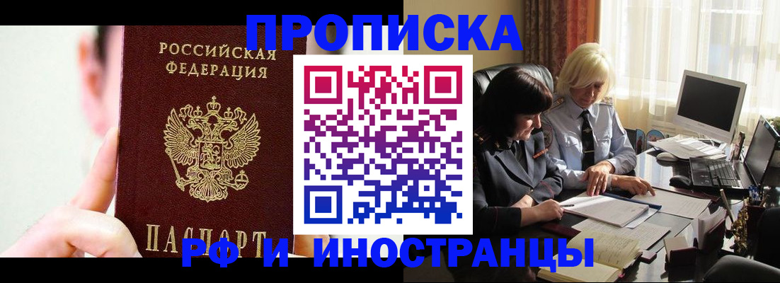 прописка от собственника в Аксае